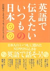 日本まるごと英単語帳