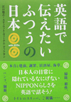 日本まるごと英単語帳