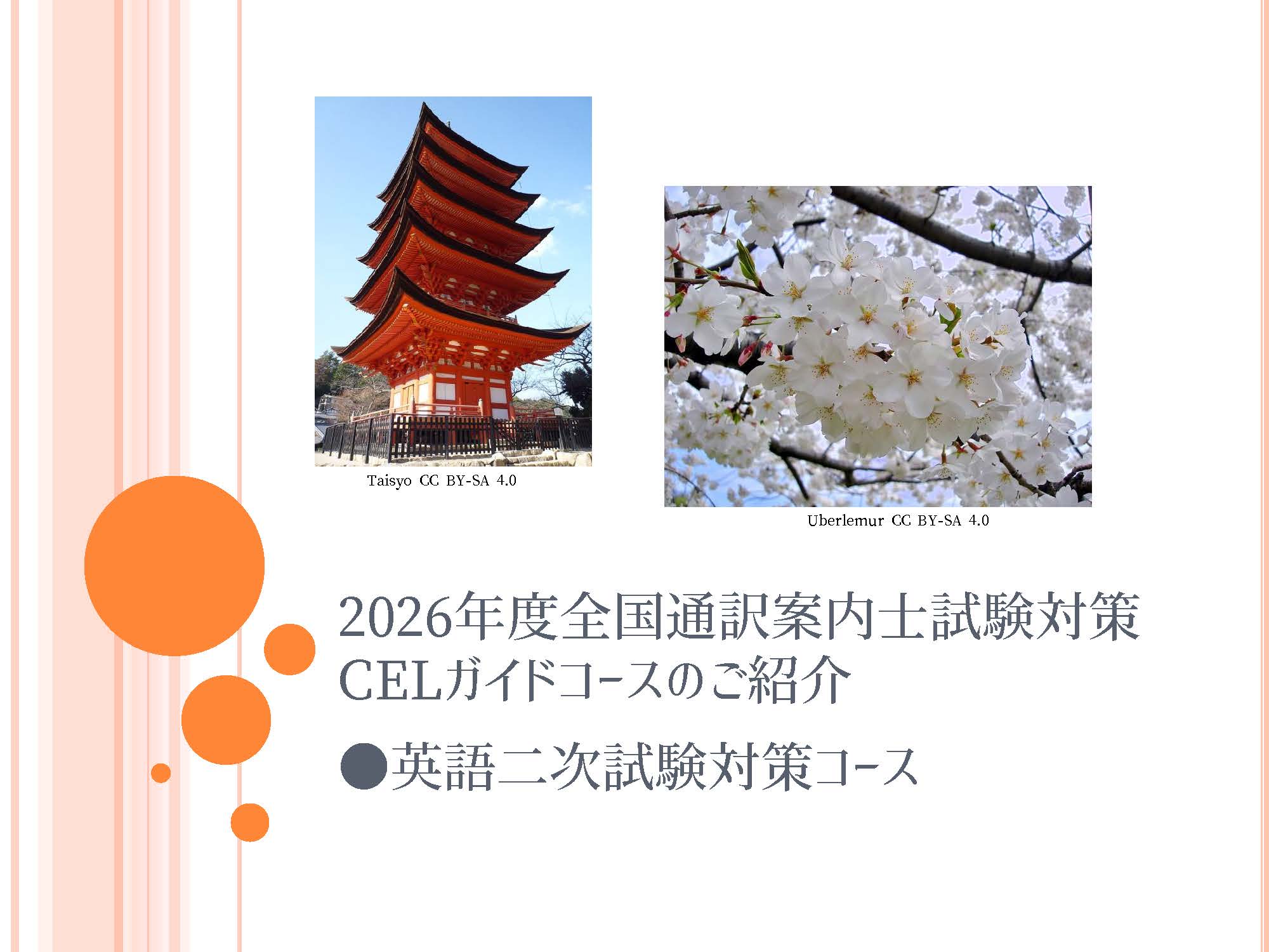 通訳ガイドコース説明会