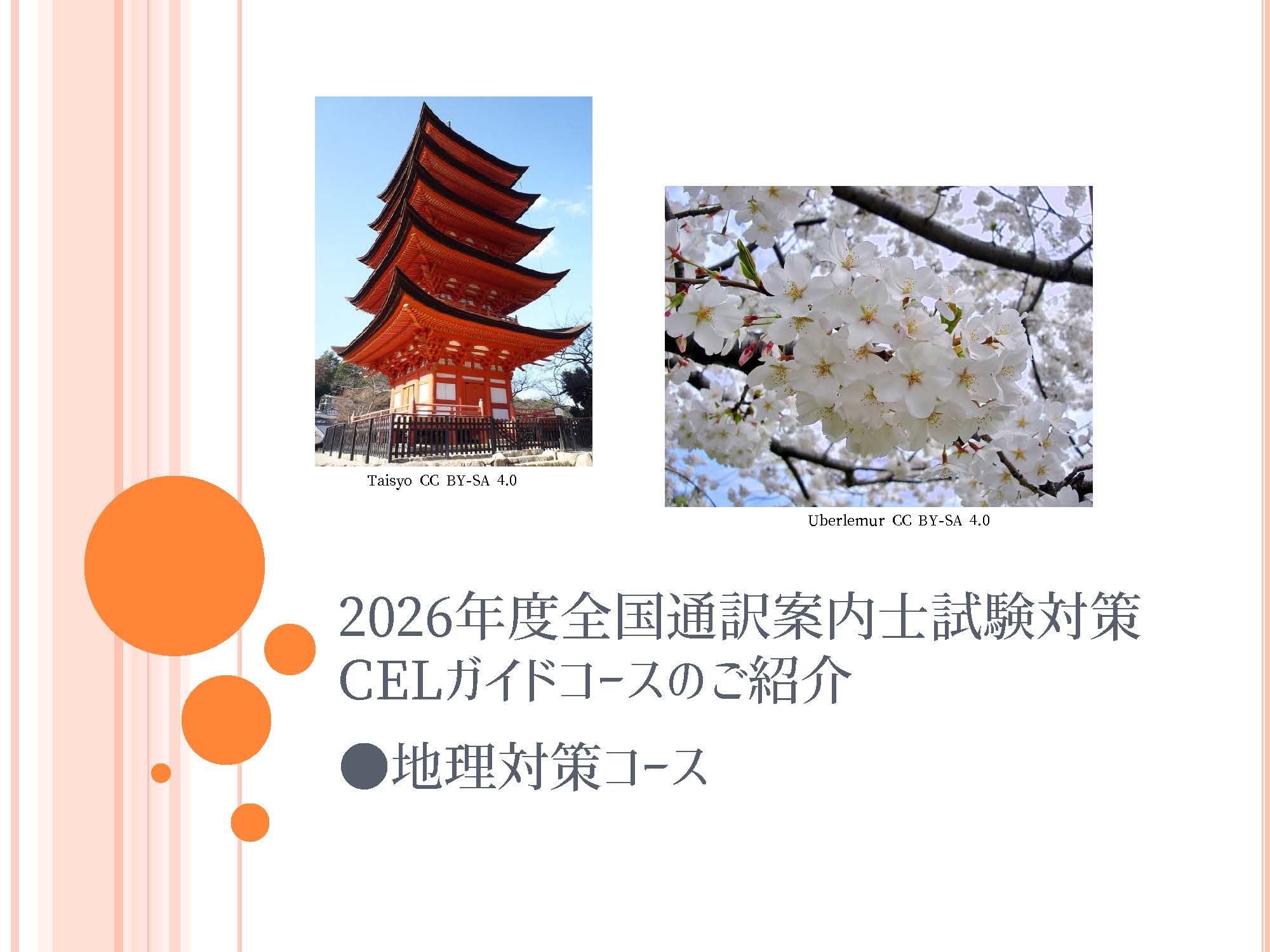 通訳ガイドコース説明会